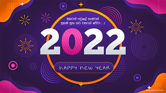Happy New year 2022 Sinhala - ඔබටත් පවුලේ සැමටත් සුභම සුභ නව වසරක් වේවා ...!