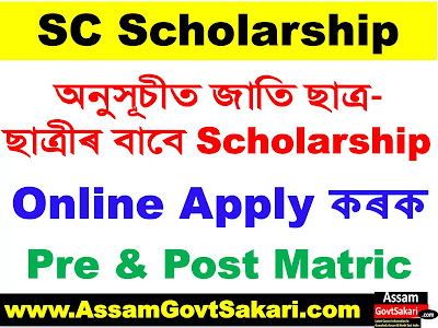 Assam SC Scholarship 2021