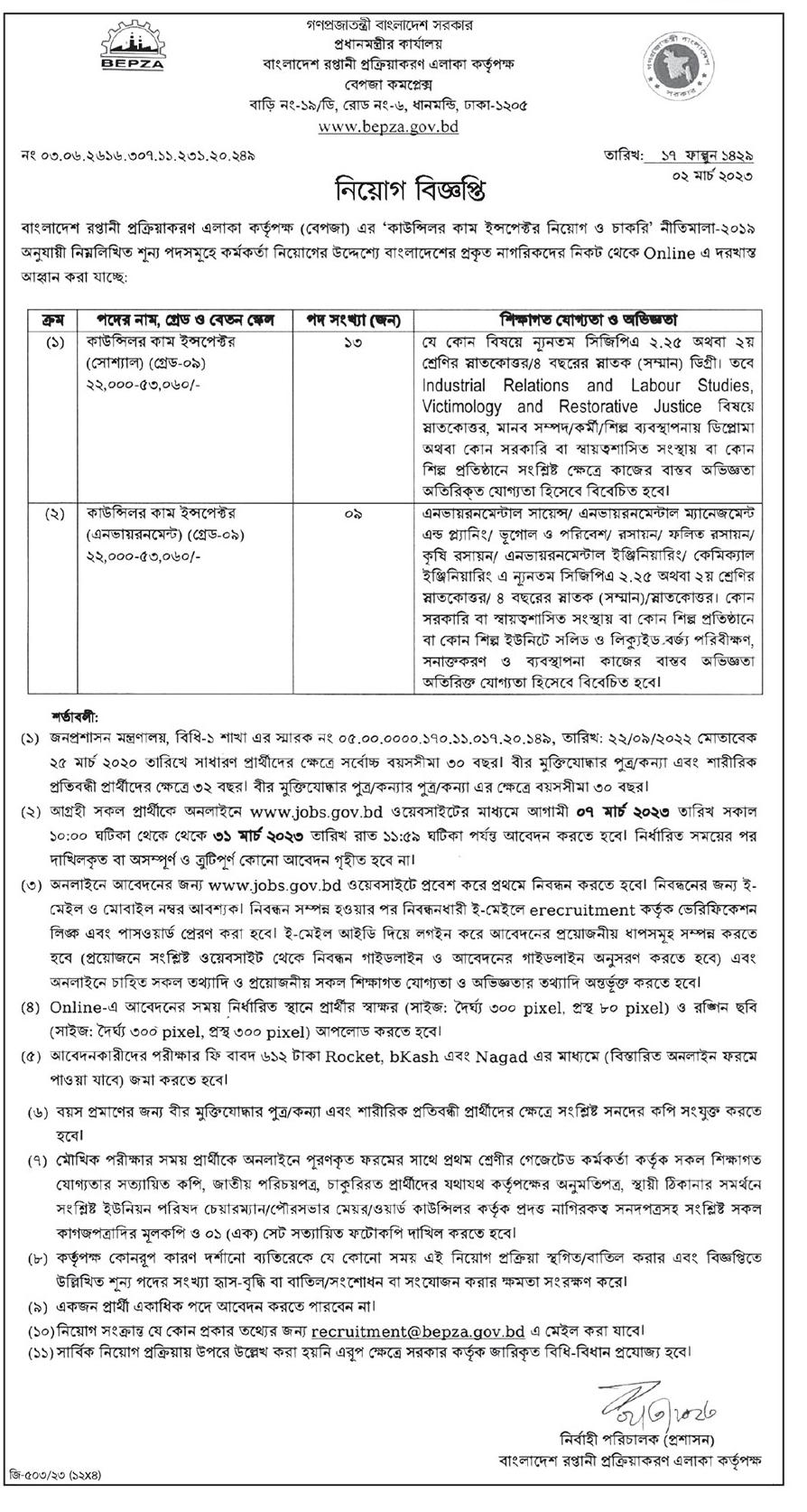 দৈনিক পত্রিকা চাকরির খবর ০৬ মার্চ ২০২৩ - All Daily Newspaper Job Circular 06 March 2023 - আজকের চাকরির খবর ০৬-০৩-২০২৩ - আজকের চাকরির খবর ২০২৩ - চাকরির খবর ২০২৩ - দৈনিক চাকরির খবর ২০২৩ - Chakrir Khobor 2023-2024 - Job circular 2023-2024