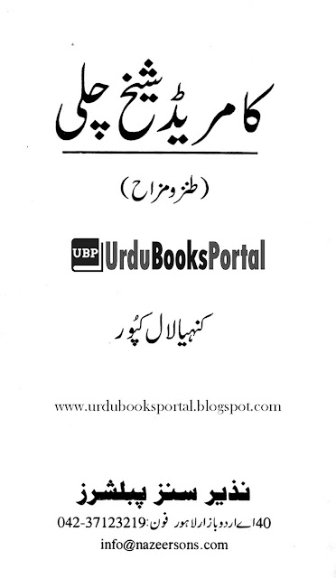 Comrade Sheikh Chilli - Funny Short Stories in Urdu PDF Book