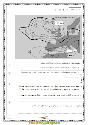 تحميل فرض مراقبة 2 علوم فيزيائية سنة ثامنة أساسي مع الاصلاح pdf, فرض مراقبة 2  فيزياء سنة 8, تمارين علوم فيزيائية سنة 8 مع الإصلاح physique 8 ème