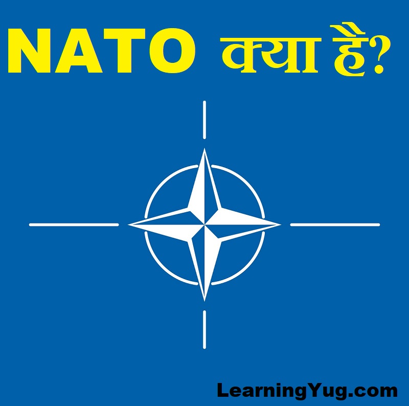 NATO क्या है