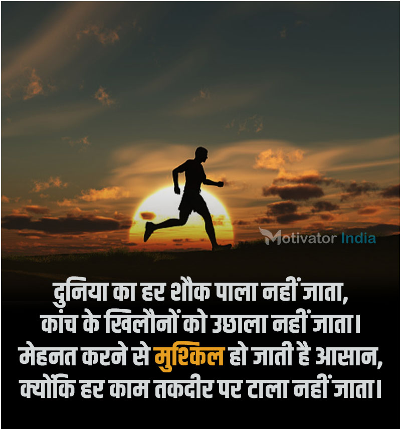 motivational quotes in hindi, motivational quote, hindi motivational quotes, quotes in hindi, inspirational quotes in hindi, motivational thought, motivational quotes hindi, hindi motivational quote, best motivation in hindi, quotes for motivation, inspirational quotes in hindi, quotes, motivational quotes hindi me, hindi motivational quotes for student, motivational shayari hindi, motivational quotes for study in hindi