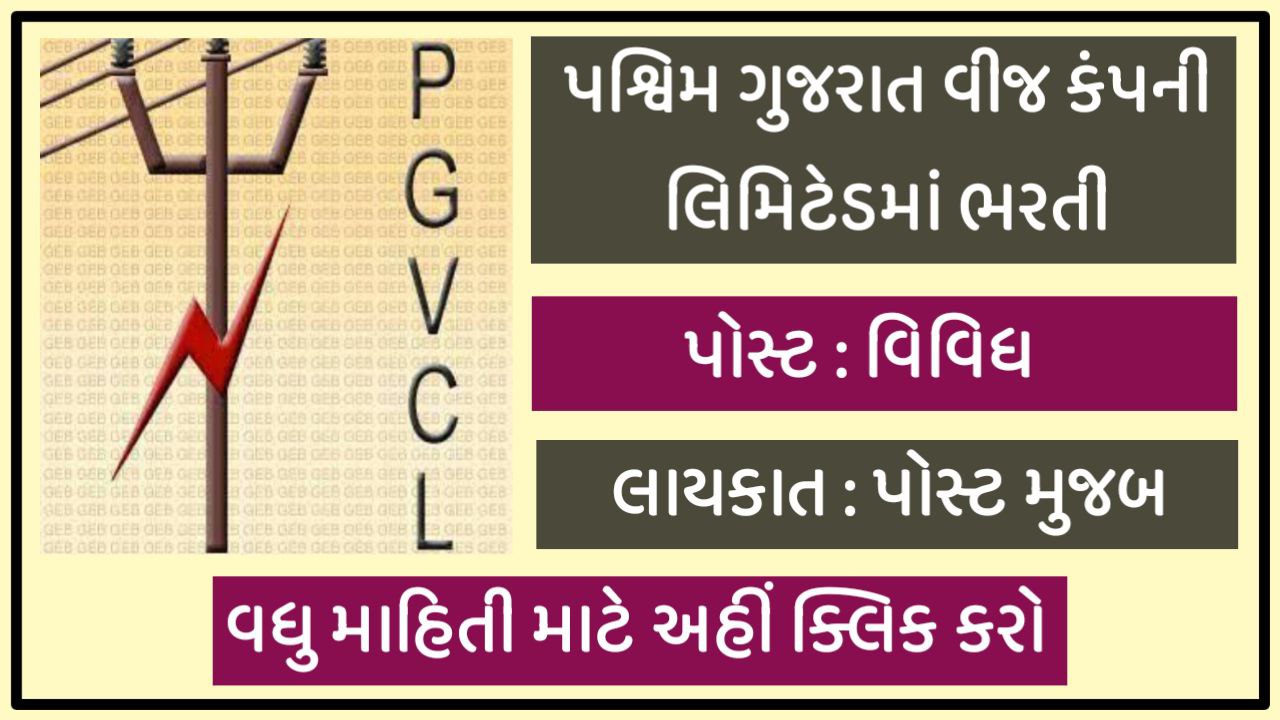 PGVCL Recruitment For Various Post 2022 | Vidyut Sahayak | Deputy Superintendent Of Accounts | Vidyut Sahayak Vidyut Sahayak (Junior Assistant)