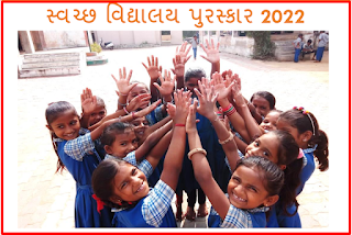 Swachh Vidyalaya Puraskar 2021-22