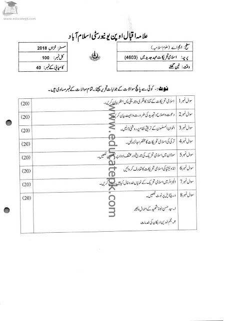 aiou-old-papers-ma-islamic-studies-4603