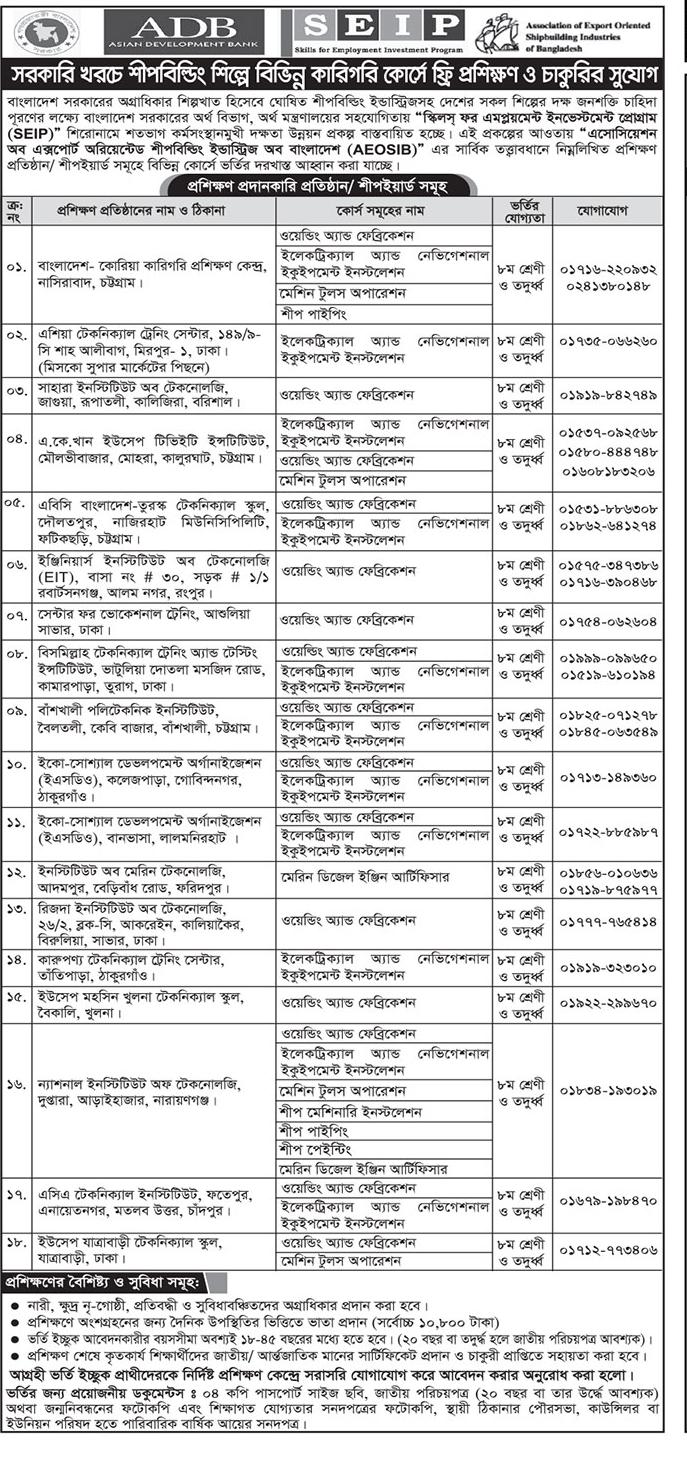সরকারি খরচে বিভিন্ন কারিগরি কোর্সে ফ্রি প্রশিক্ষণ ও চাকরির খবর ২০২৩ - ফ্রি প্রশিক্ষণ কোর্সে ভর্তি বিজ্ঞপ্তি ২০২৩ - স্বল্প মেয়াদী প্রশিক্ষণ কোর্স ২০২৩ - seip training circular 2023 - Seip free training 2023 pdf