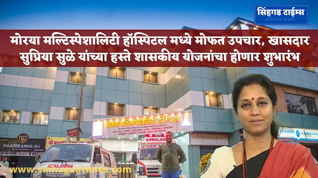 Morya-Multispeciality-Hospital-under-Mahatma-Phule-Jan-Arogya-Yojana-and-Pradhan-Mantri-Jan-Arogya-Yojana