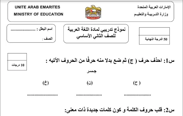 امتحان عربي للصف الثاني