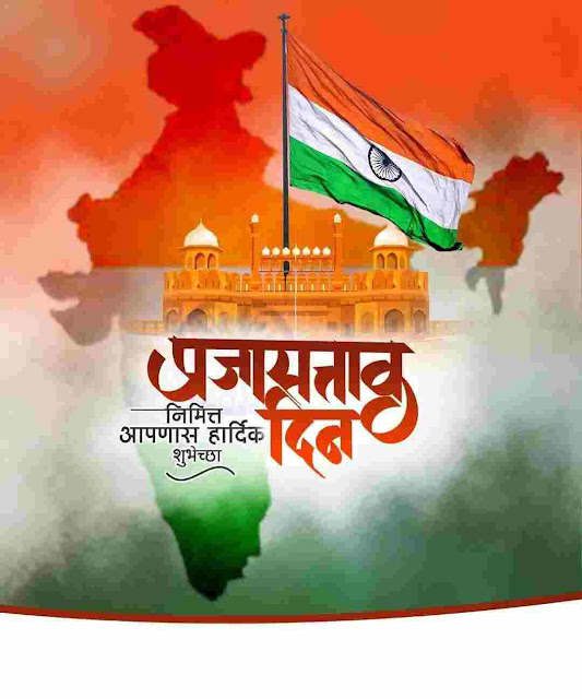 26 january marathi banner