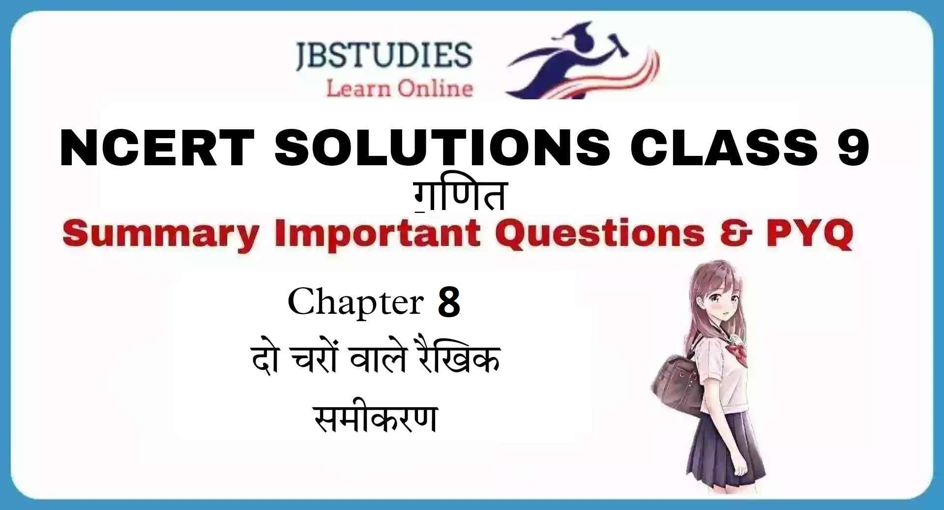 Solutions Class 9 गणित Chapter-8 (चतुर्भुज)