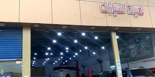  أفضل مركز صيانة سيارات في جدة اتصل الان علي الهاتف 0555449241