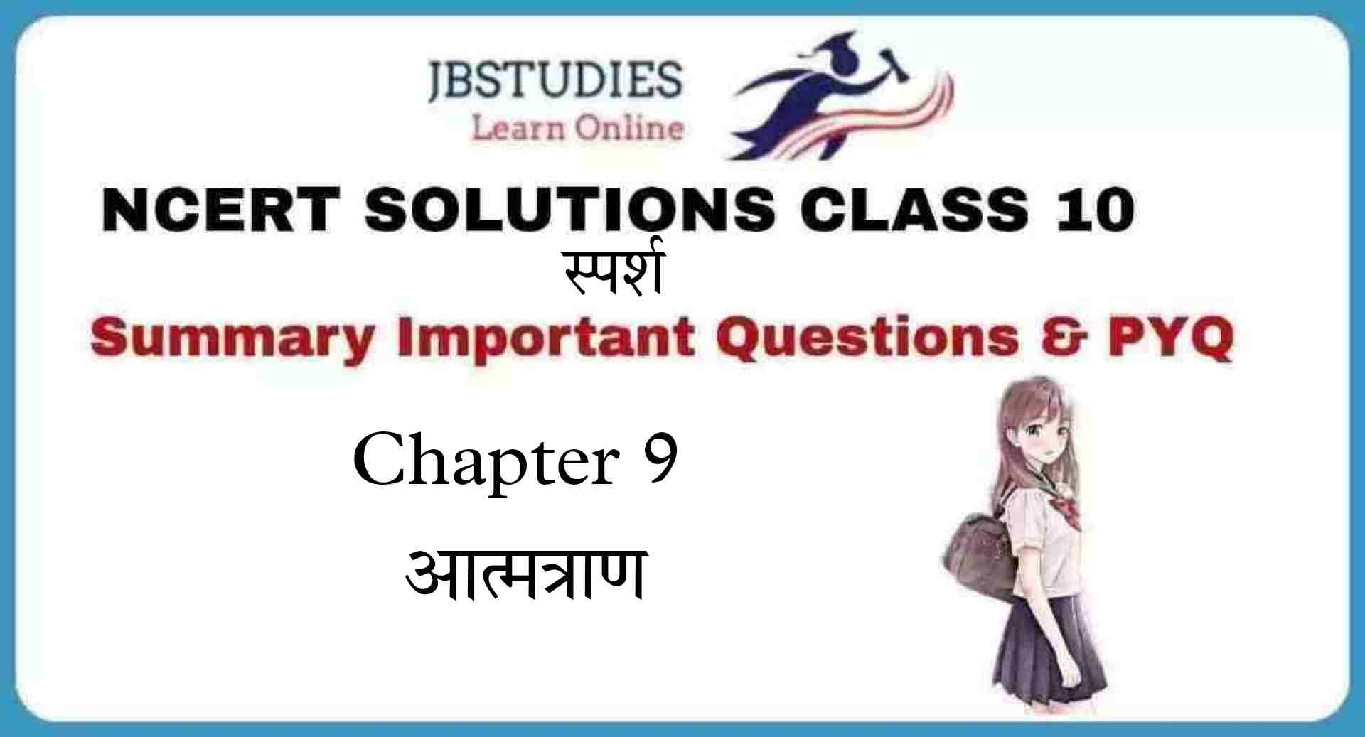 Solutions Class 10 स्पर्श Chapter-9 (आत्मत्राण)