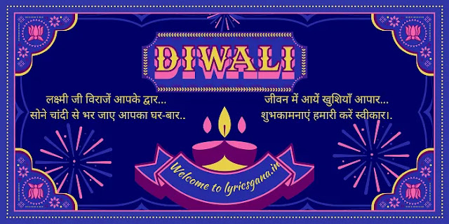 Diwali 2021 : कैसे करें इस दिवाली पूजा जाने सही विधि और शुभ मुहूर्त