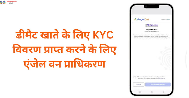 Angel One Authorization to Fetch KYC Details for Demat Account