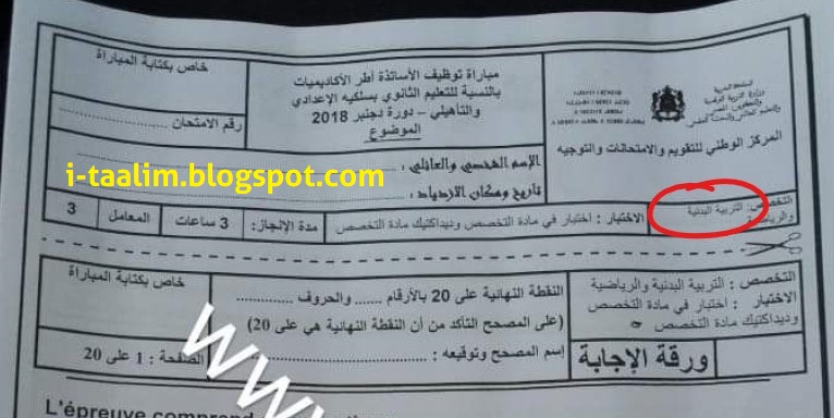 i-taalim ::: مباراة التعليم (دجنبر 2018) : اختبار مادة تخصص وديداكتيك مادة تخصص التربية البدنية للتعليم الثانوي بسلكيه + عناصر الاجابة