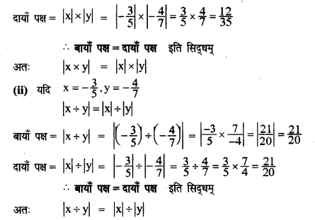 Solutions Class 8 गणित Chapter-1 (परिमेय संख्याओं पर संक्रियाएँ)