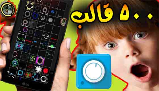 تحميل واضافة 500 موجة صوتية جديدة واحترافية لتطبيق download template Avee Player