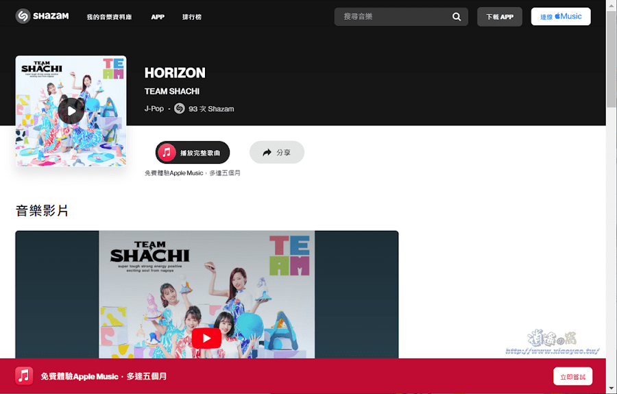 Shazam 音樂神搜推出 Chrome 擴充功能