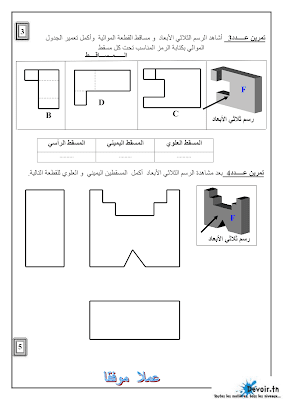 فرض مراقبة 3 تربية تكنولوجية سنة 8 الثلاثي الثالث, امتحان تربية تكنولوجية pdf  سنة ثامنة,  تمارين تربية تكنولوجية سنة ثامنة سنة 8 أساسي