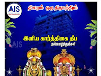 காா்த்திகை மாதம் இரண்டாவது சோமவாரம் திருநாள் சிவபெருமானாரே தன் கைப்பட எழுதிய கடிதம் Tiruvannamalai