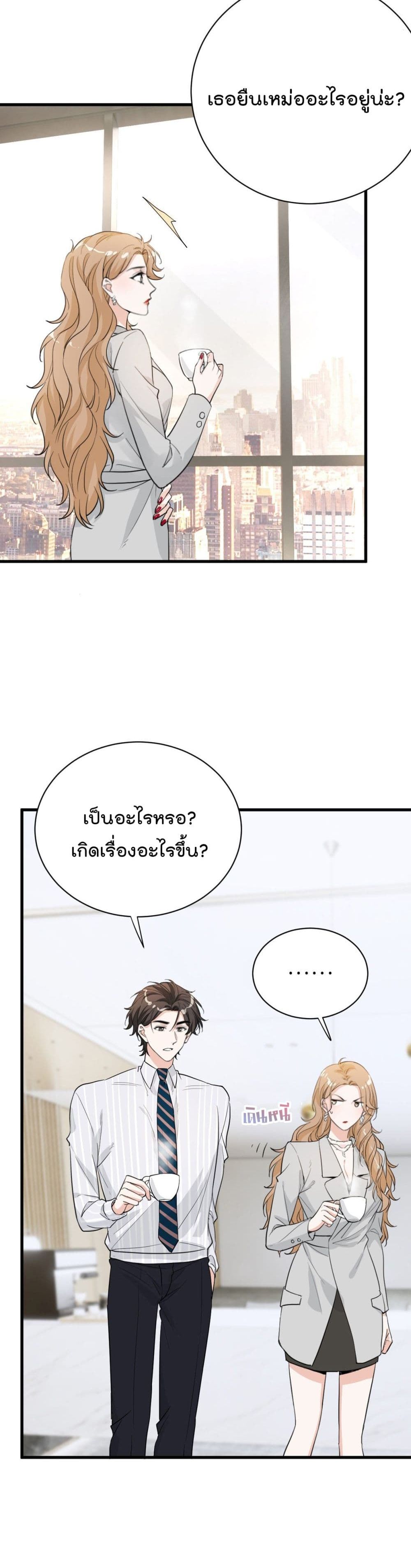 The Faded Memory - หน้า 16