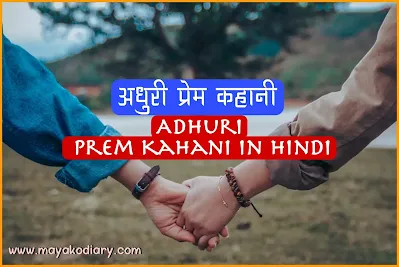 Adhuri Love Story In Hindi Reading