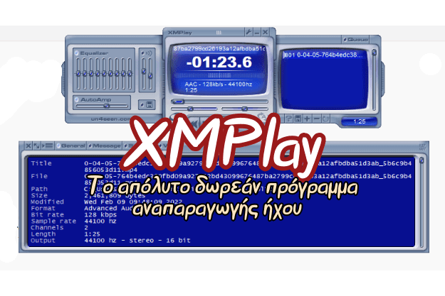 XMPlay - Ίσως το καλύτερο δωρεάν πρόγραμμα αναπαραγωγής ήχου