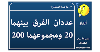 7- ما هما العددان؟