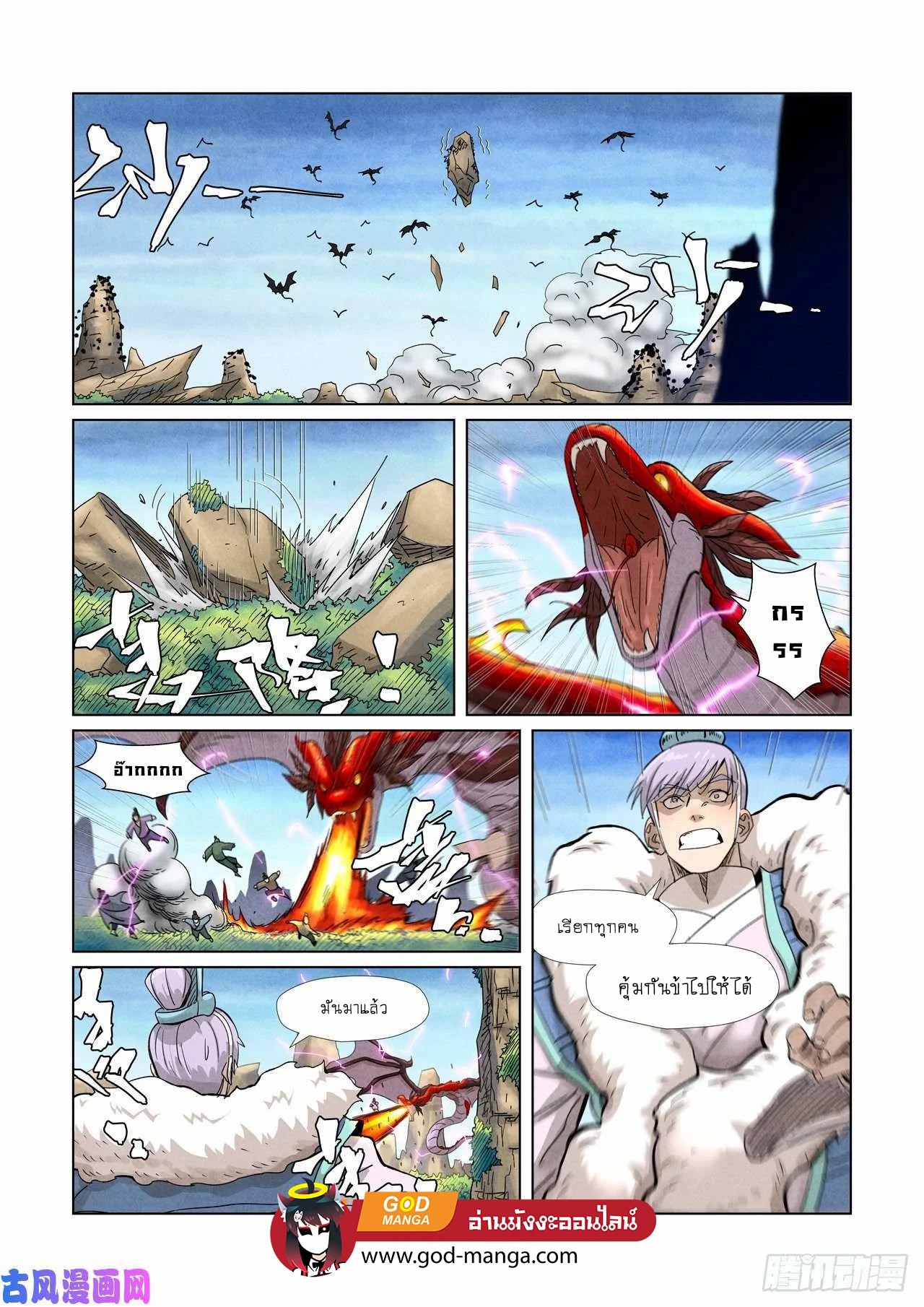 Tales of Demons and Gods - หน้า 14