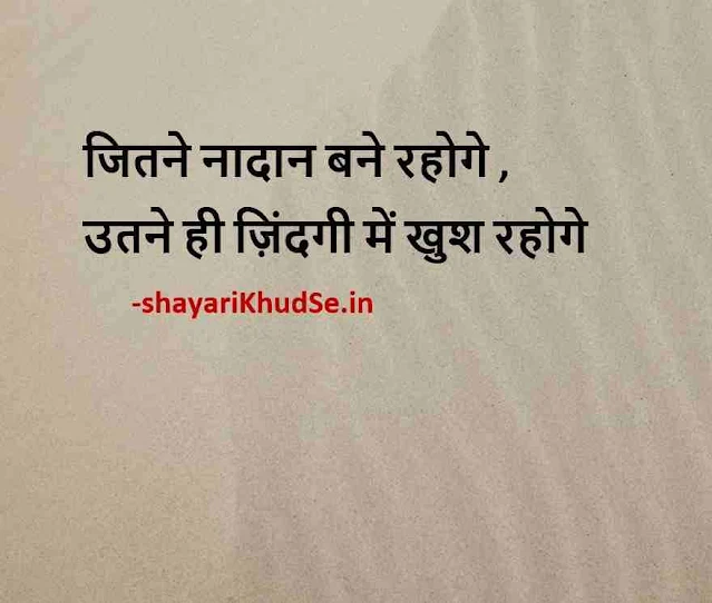 best life quotes images in hindi, best life quotes images download, beautiful life quotes images in hindi