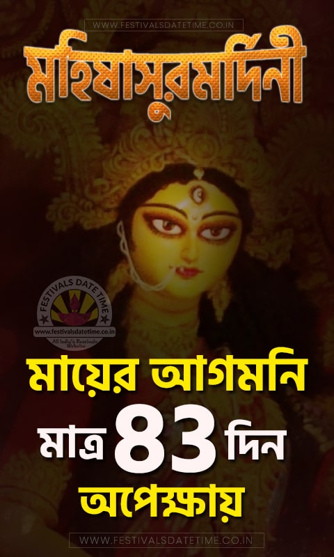 Maa Asche 83 Day Left Status Photo