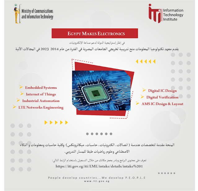 مبادرة مصر تصنع إلكترونيات من معهد تكنولوجيا المعلومات بالتعاون مع وزارة الاتصالات EME Egypt Makes Electronics ITI Information Technology Institute