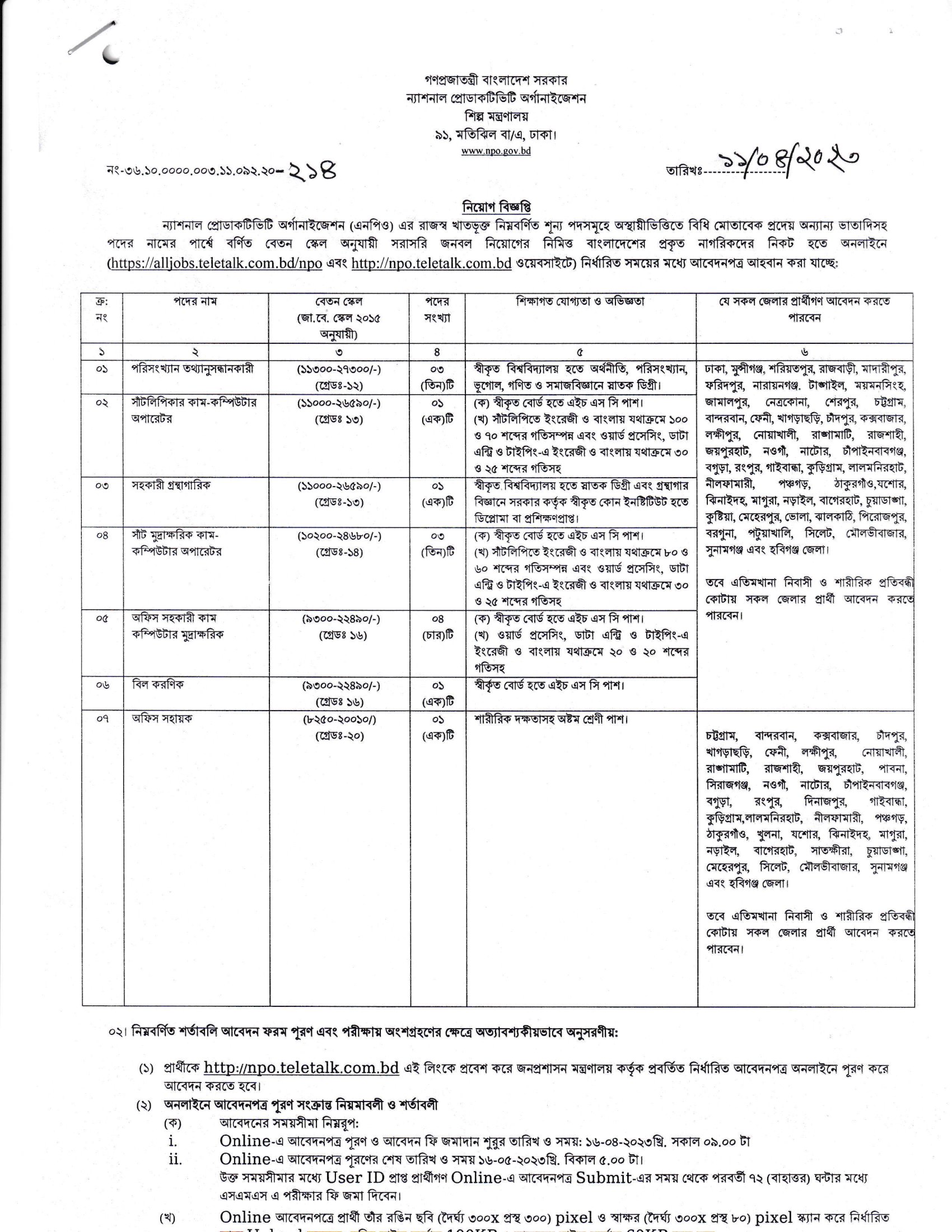 চলমান সকল সরকারি চাকরির নিয়োগ তালিকা ২০২৩ - Ongoing all Government Job Circular 2023 - সরকারি চাকরির বিজ্ঞপ্তি 2023 - bd govt job circular 2023