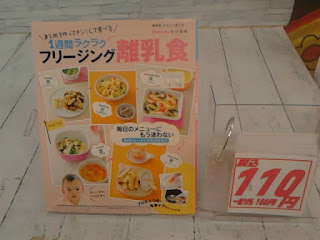中古本　１週間ラクラク　フリージング離乳食　１１０円