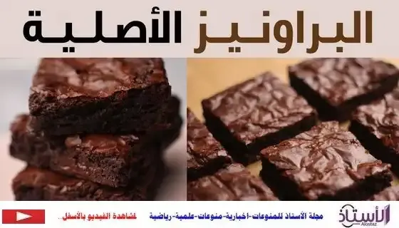 How-to-make-brownies-cake