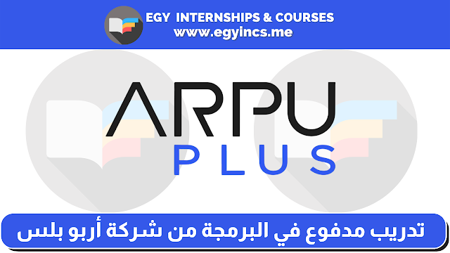 تدريب مدفوع في البرمجة من شركة أربو بلس ARPUPLUS | Programming Internship