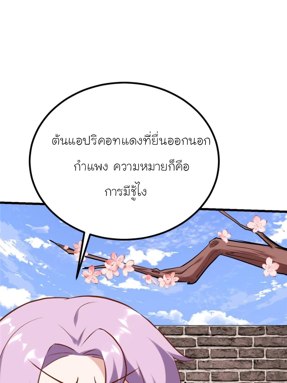 My Beautiful Time with You - หน้า 23