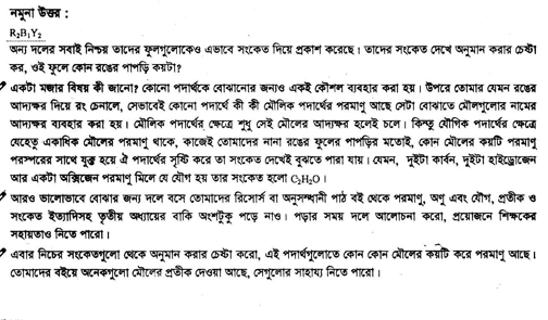 পদার্থের সুলুকসন্ধান - ৭ম শ্রেণির বিজ্ঞান অনুশীলন ২য় অধ্যায় সমাধান ২০২৪ - Class 7 Science Exercise Book Chapter 2 Solution 2024 PDF