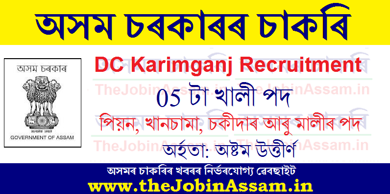 DC Karimganj Recruitment 2021 – 05 Peon, Khansama, Chowkidar and Mali Vacancy