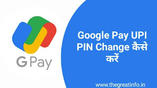 Google pay UPI PIN change kaise kare