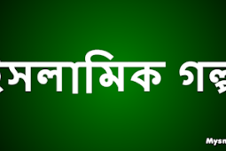 এ আগুন জাহান্নামের আগুনের কয়েক হাজার ভাগের ১ভাগ মাত্র!!!