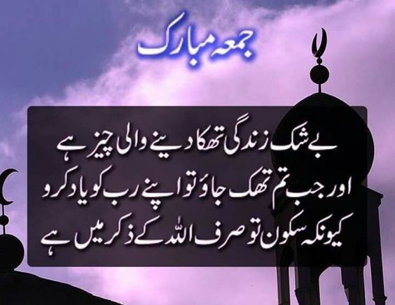 Jummah mubarak pics,quotes,duas for status and dpzz 2022