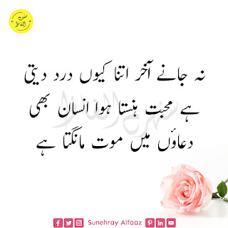 Sad Quotes in Urdu About Life