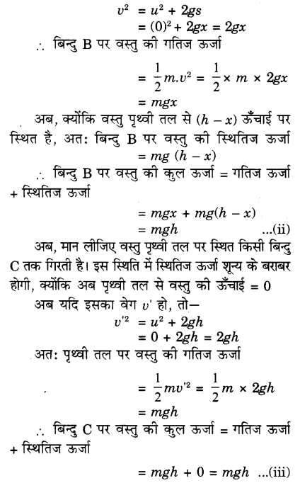 Solutions Class 9 विज्ञान Chapter-11(कार्य, शक्ति और ऊर्जा)