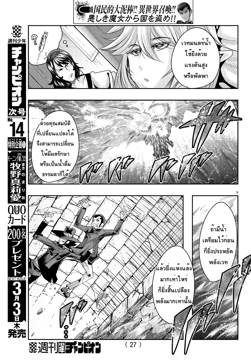 Lupin Sansei Isekai no Himegimi - หน้า 10