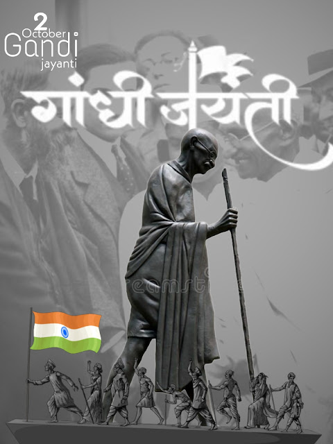महात्मा गांधी जयंती बॅनर | Mahatma Gandhi Jayanti Banner