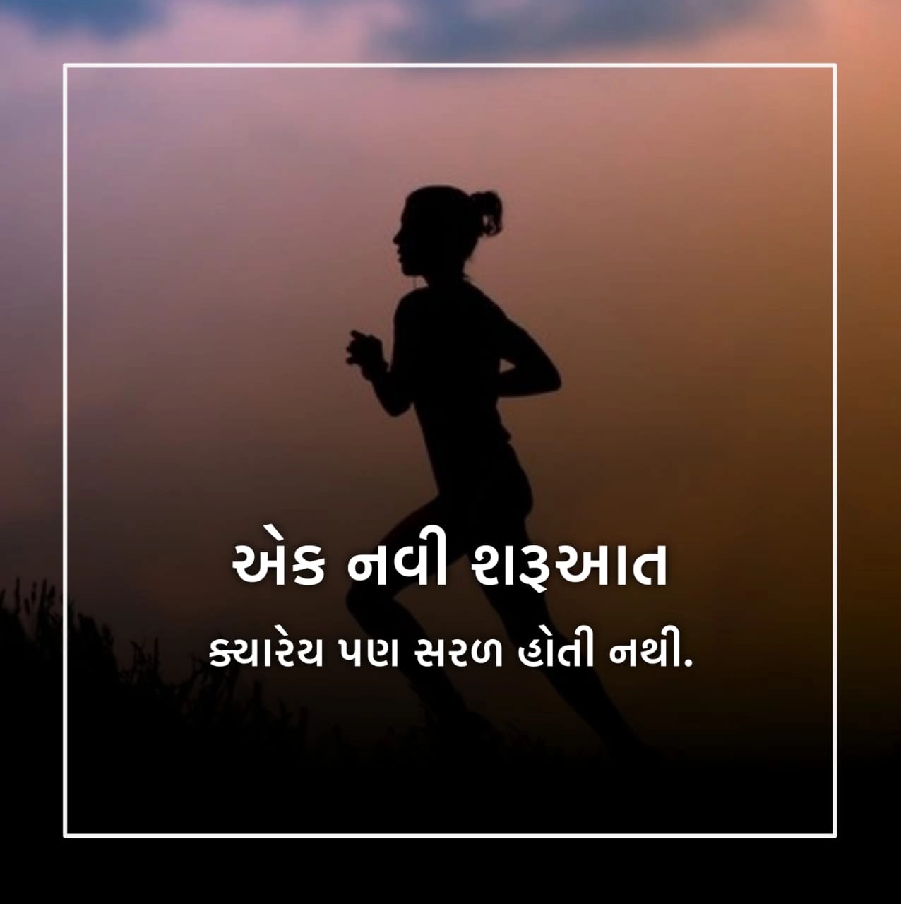 Motivational Quotes in Gujarati