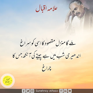 allama iqbal best poetry in urdu