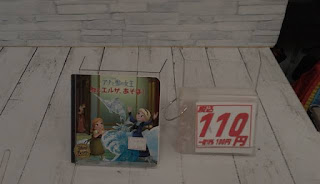 中古絵本　アナと雪の女王　エルザ、あそぼ！　１１０円